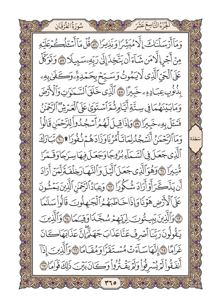 صفحة 365 من القرآن الكريم
