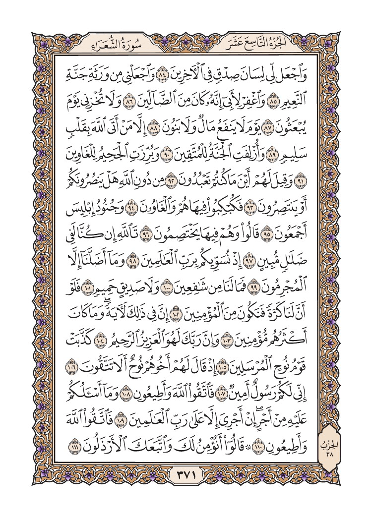 صفحة 371 من القرآن الكريم