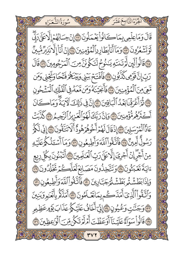 صفحة 372 من القرآن الكريم صفحة 372 من القرآن الكريم