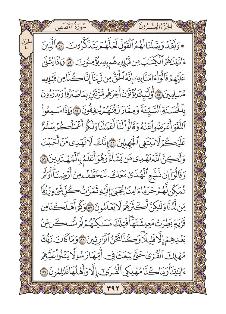 صفحة 392 من القرآن الكريم صفحة 392 من القرآن الكريم