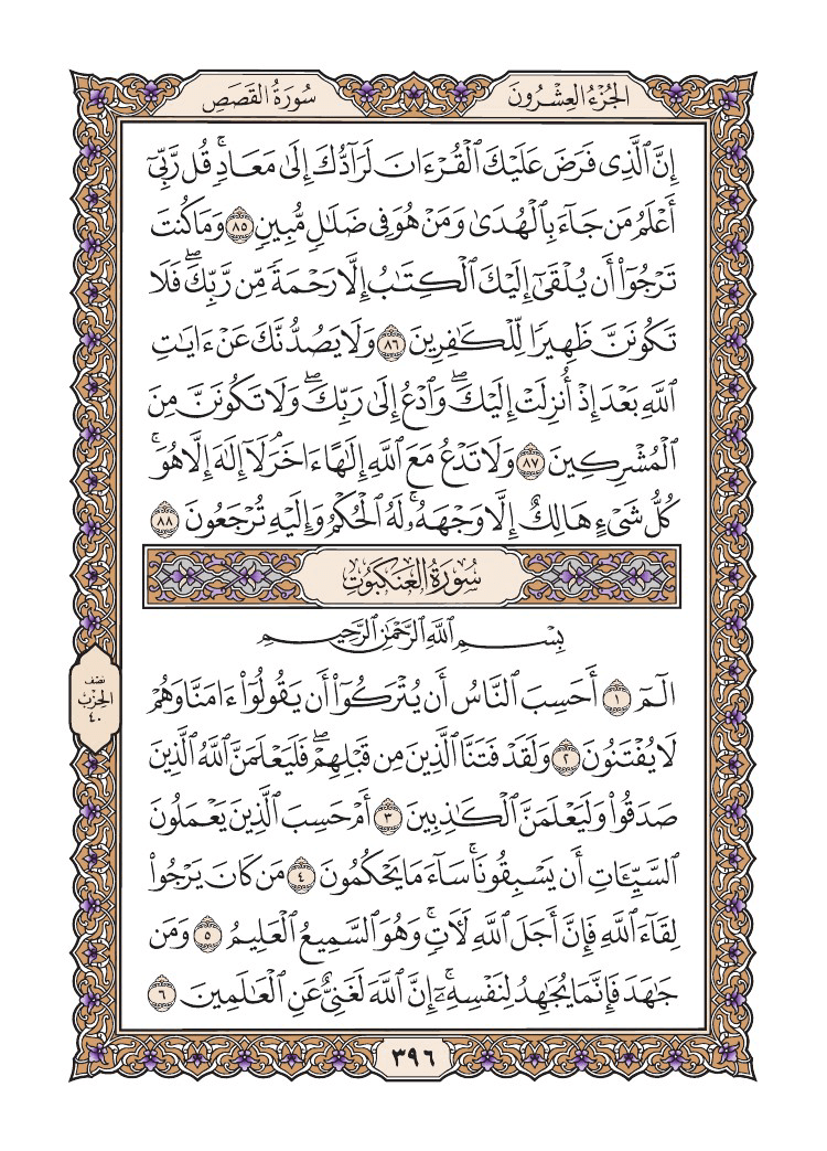 صفحة 396 من القرآن الكريم صفحة 396 من القرآن الكريم