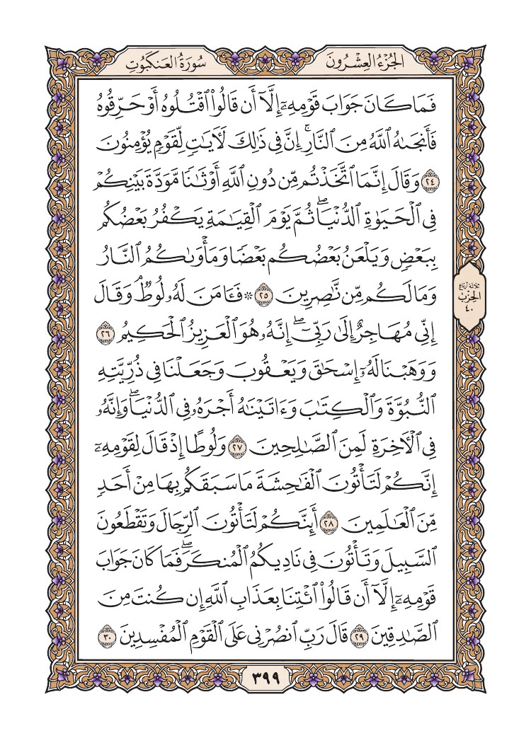 صفحة 399 من القرآن الكريم صفحة 399 من القرآن الكريم