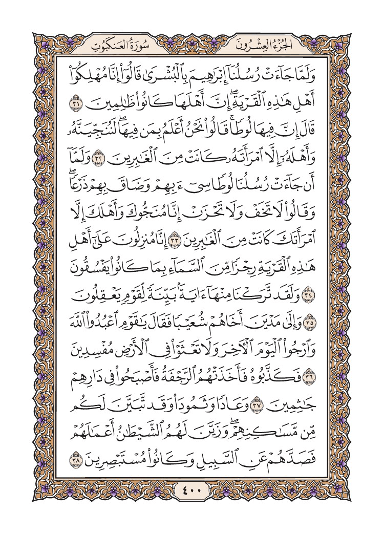 صفحة 400 من القرآن الكريم صفحة 400 من القرآن الكريم
