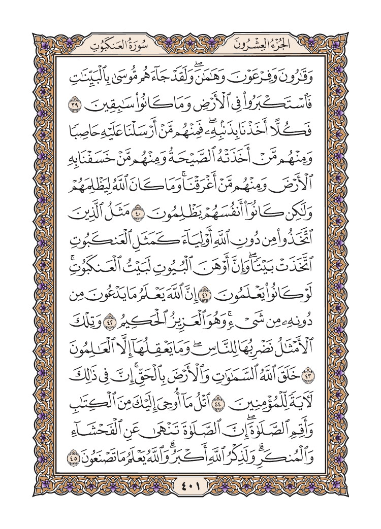 صفحة 401 من القرآن الكريم
