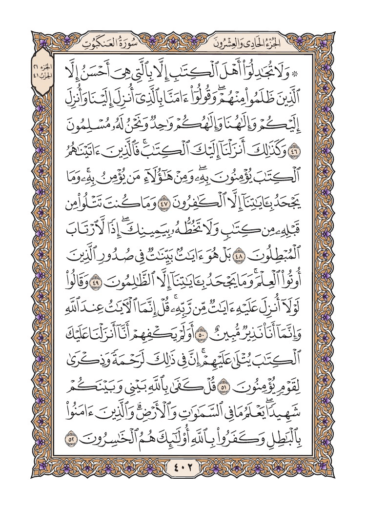 صفحة 402 من القرآن الكريم