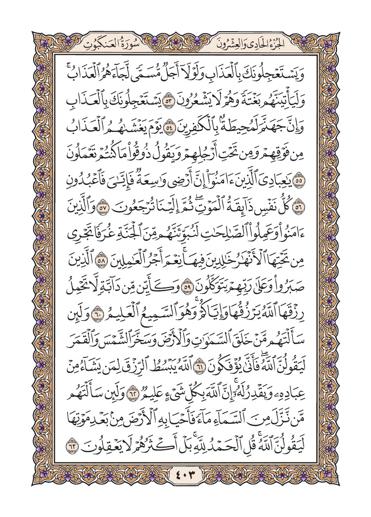 صفحة 403 من القرآن الكريم
