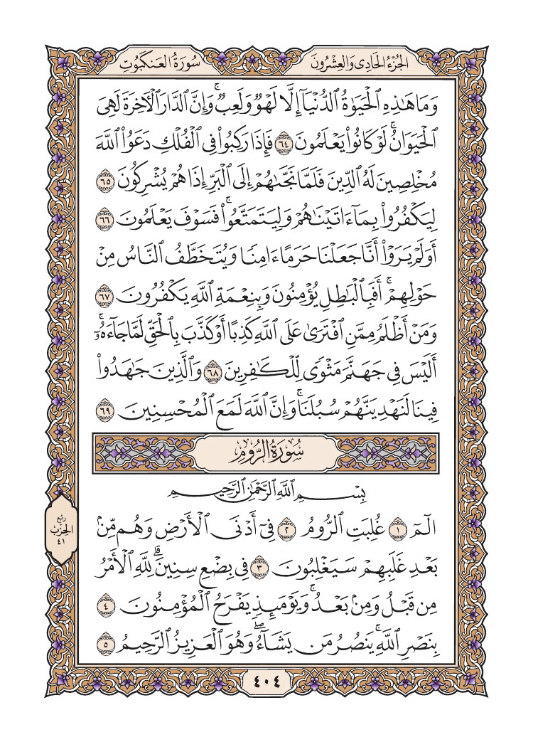 صفحة 404 من القرآن الكريم