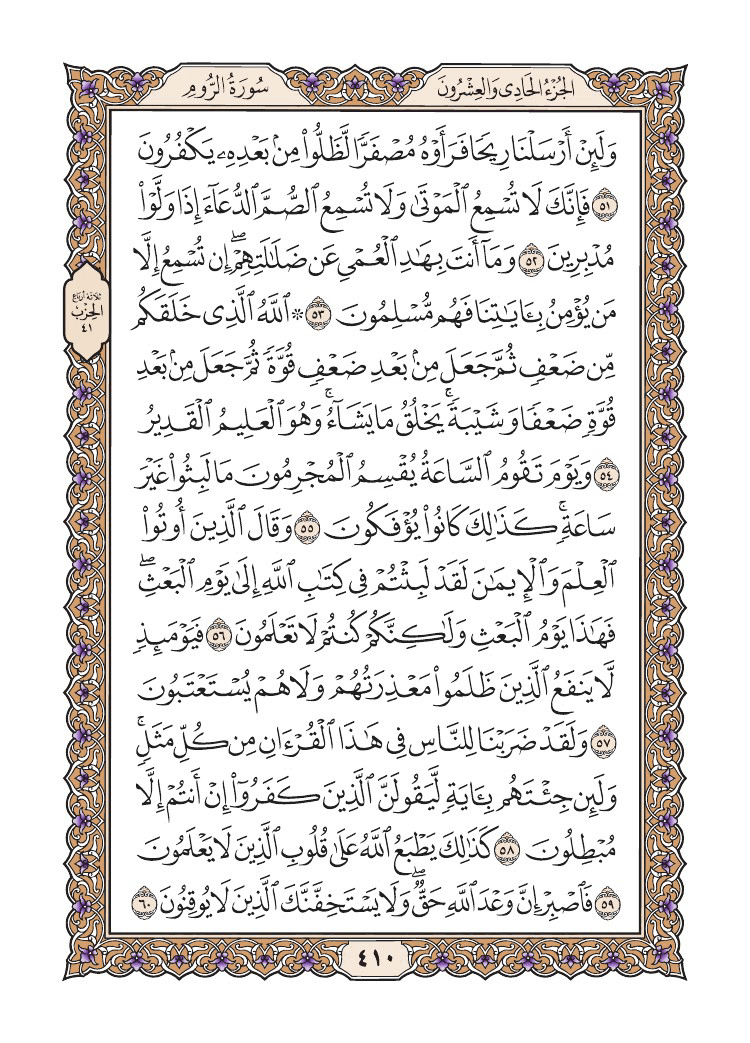 صفحة 410 من القرآن الكريم صفحة 410 من القرآن الكريم