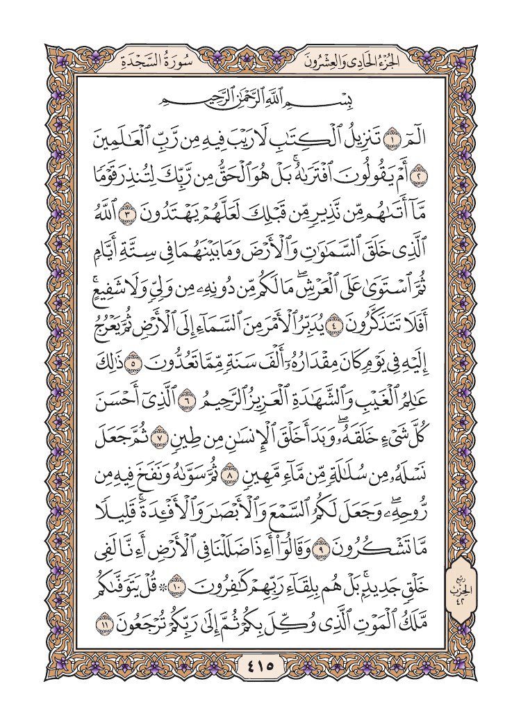 صفحة 415 من القرآن الكريم صفحة 415 من القرآن الكريم