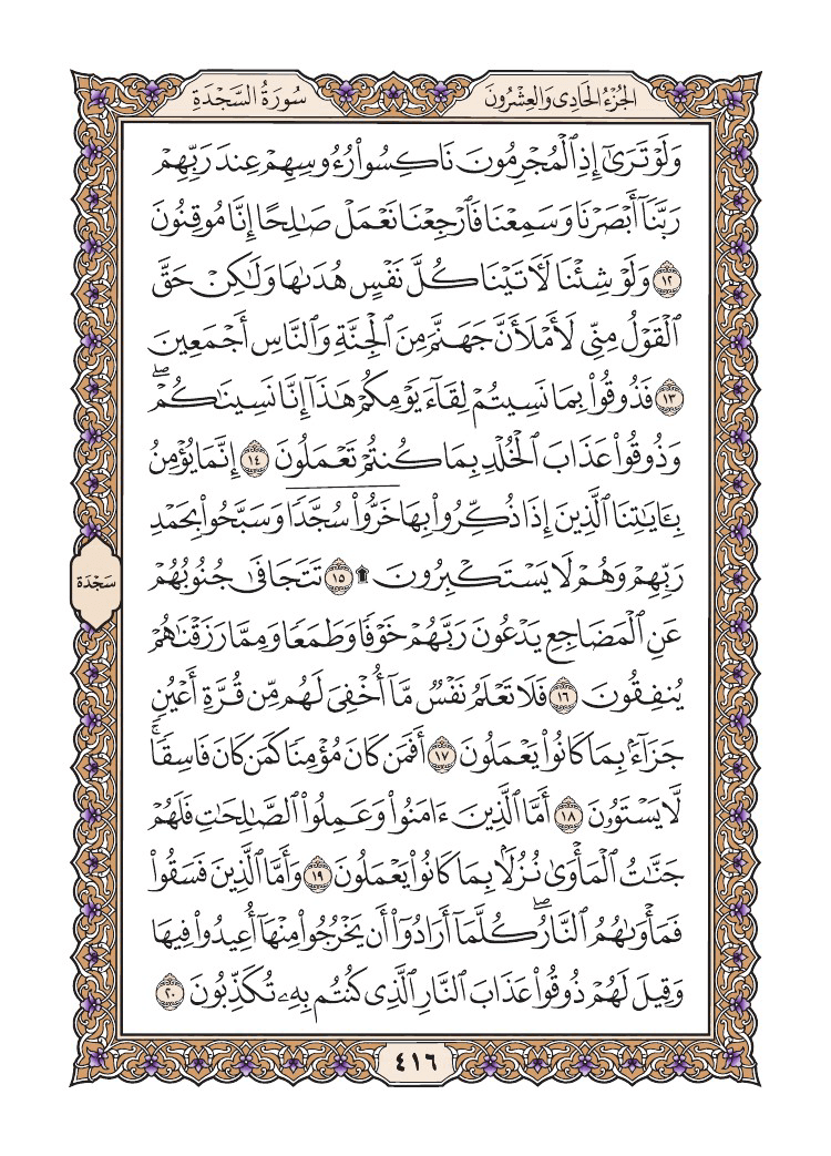 صفحة 416 من القرآن الكريم صفحة 416 من القرآن الكريم