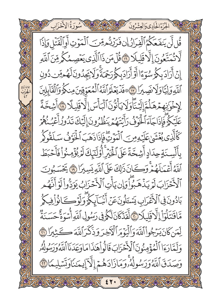 صفحة 420 من القرآن الكريم