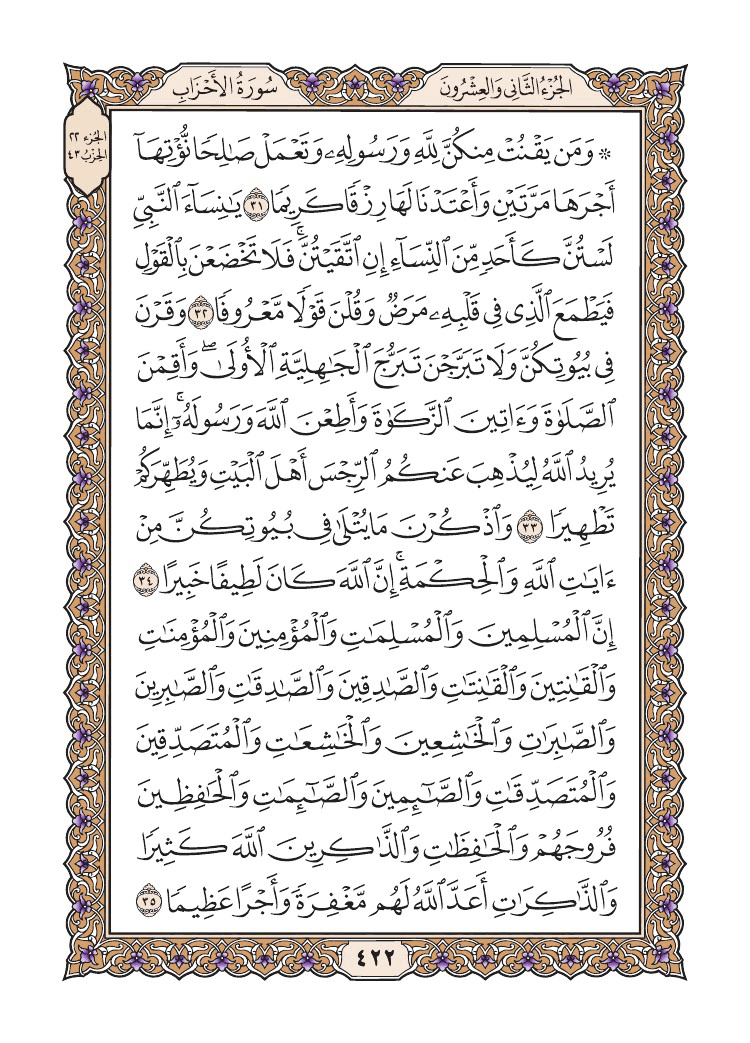 صفحة 422 من القرآن الكريم صفحة 422 من القرآن الكريم