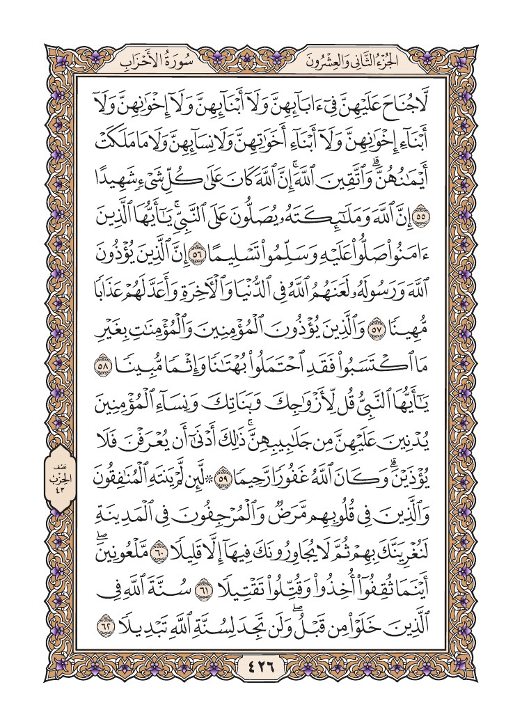صفحة 426 من القرآن الكريم