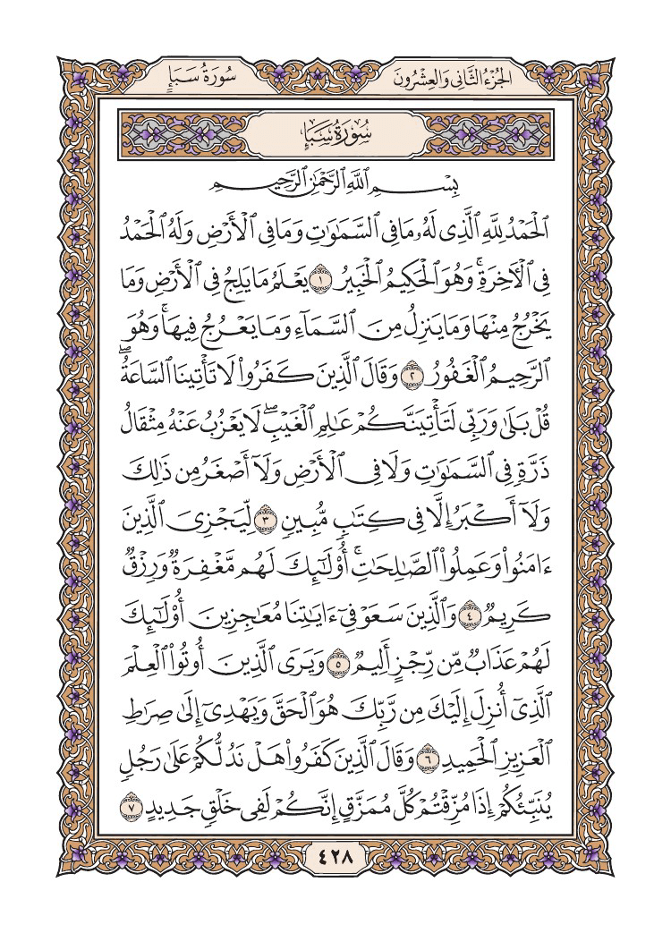 صفحة 428 من القرآن الكريم