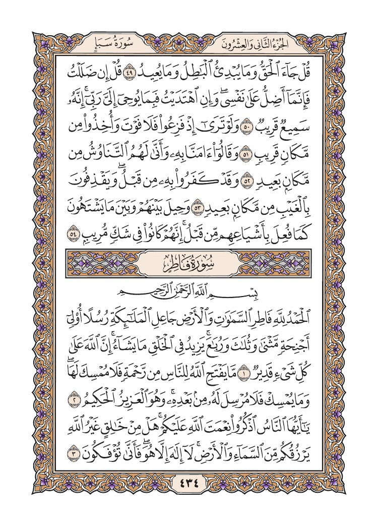 صفحة 434 من القرآن الكريم صفحة 434 من القرآن الكريم