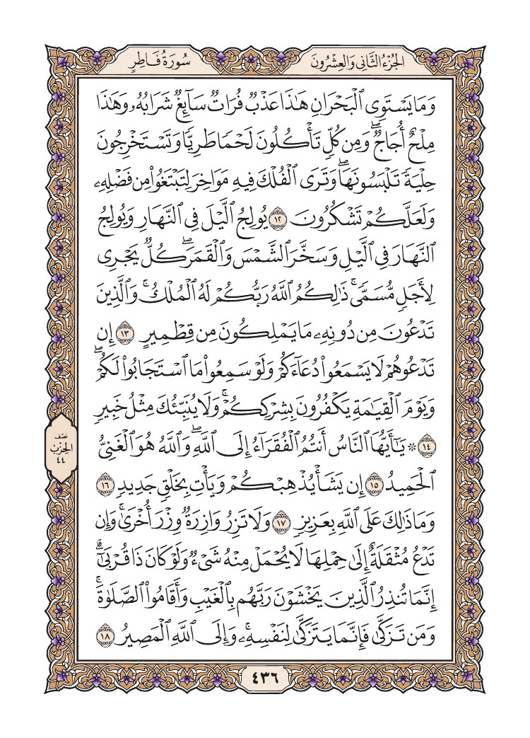 صفحة 436 من القرآن الكريم