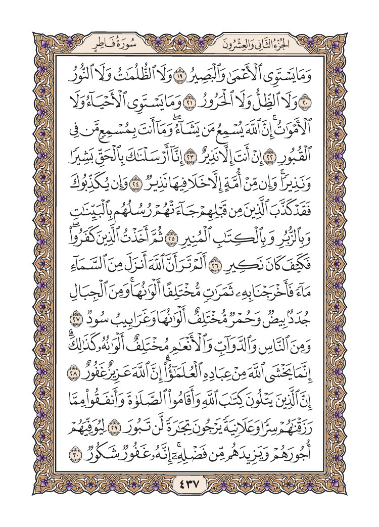 صفحة 437 من القرآن الكريم