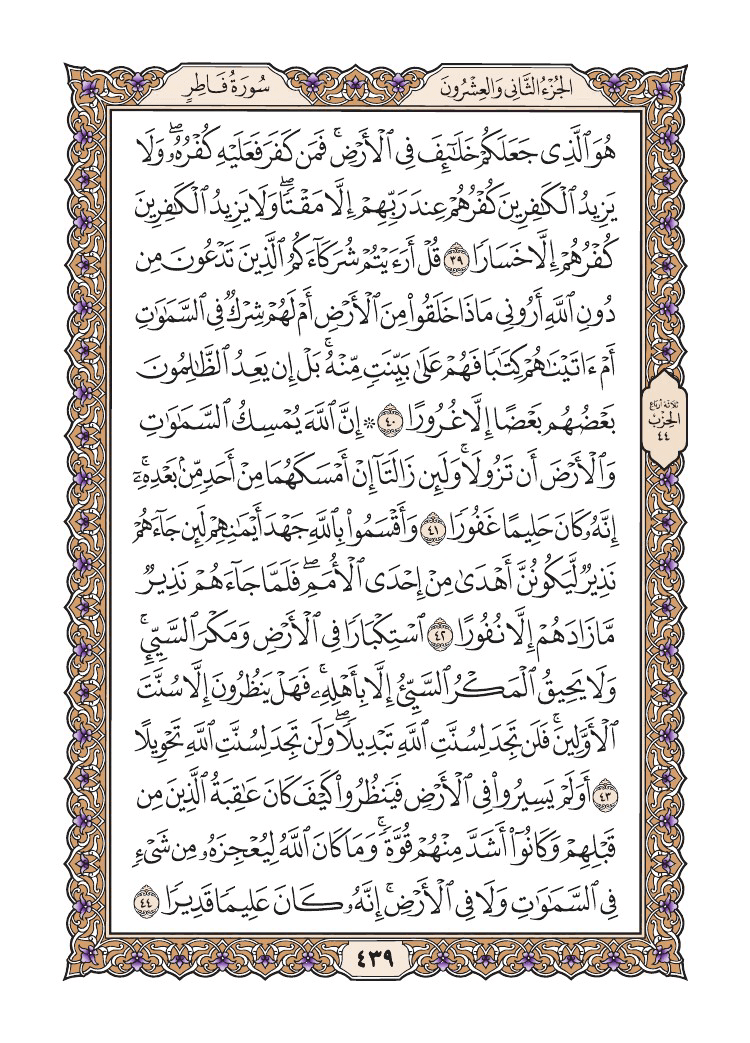 صفحة 439 من القرآن الكريم صفحة 439 من القرآن الكريم