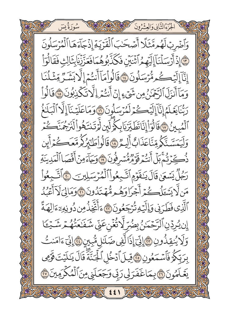 صفحة 441 من القرآن الكريم صفحة 441 من القرآن الكريم