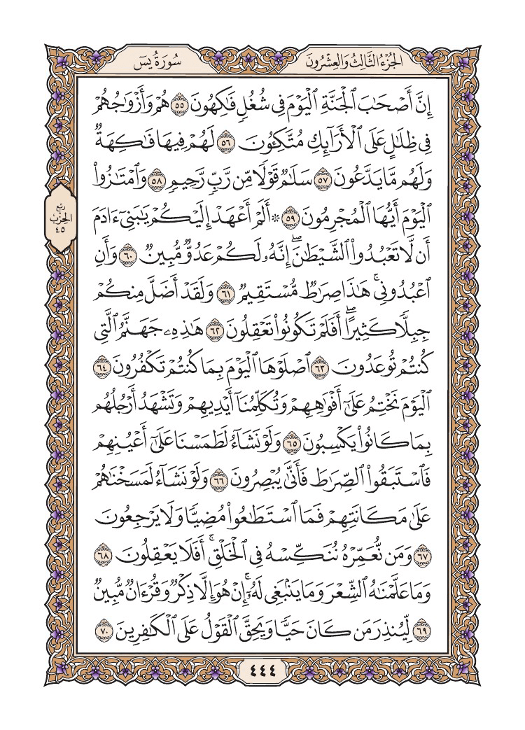 صفحة 444 من القرآن الكريم صفحة 444 من القرآن الكريم