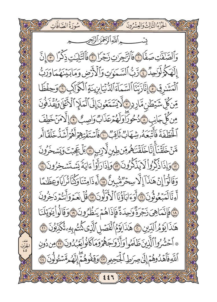 صفحة 446 من القرآن الكريم صفحة 446 من القرآن الكريم