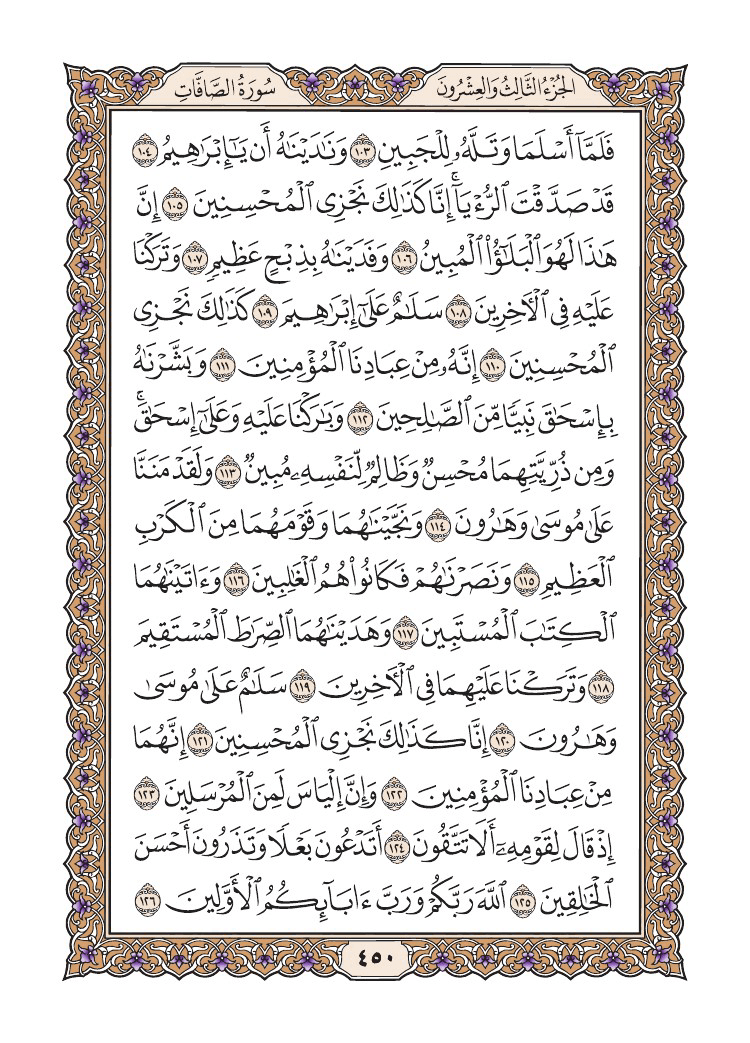 صفحة 450 من القرآن الكريم صفحة 450 من القرآن الكريم
