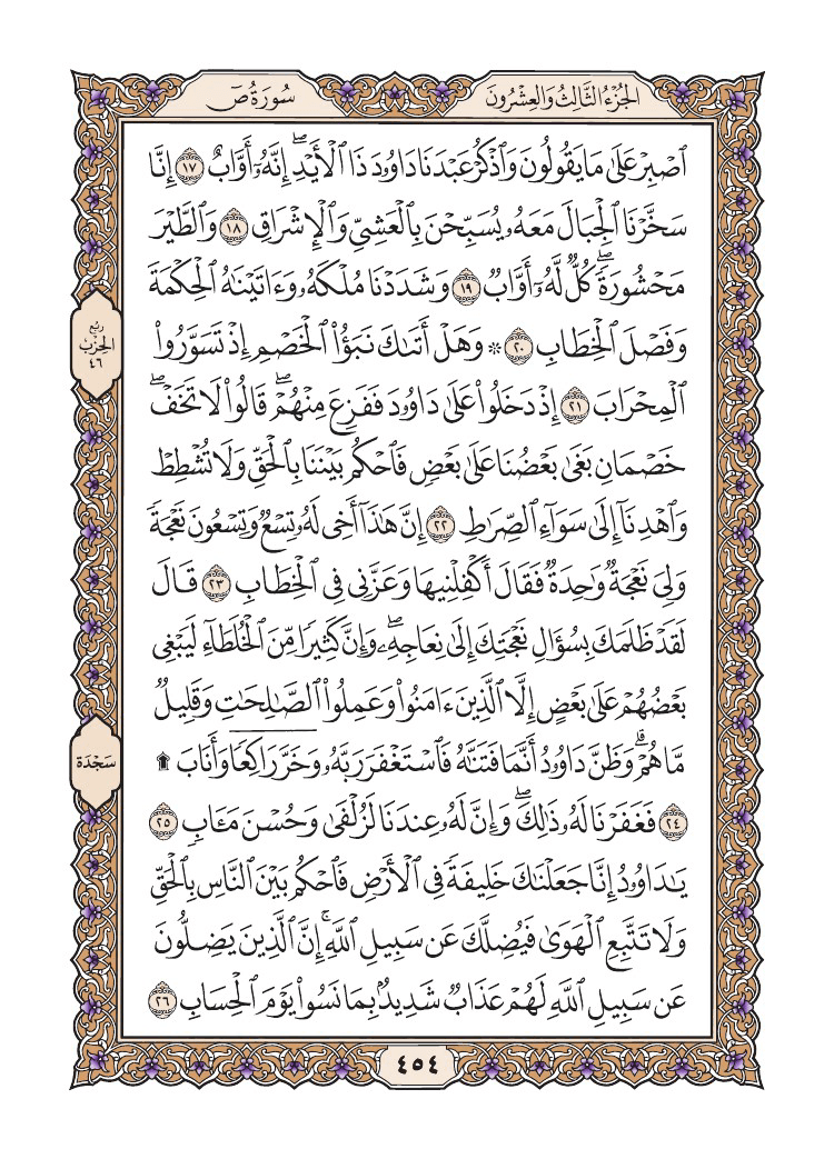 صفحة 454 من القرآن الكريم صفحة 454 من القرآن الكريم