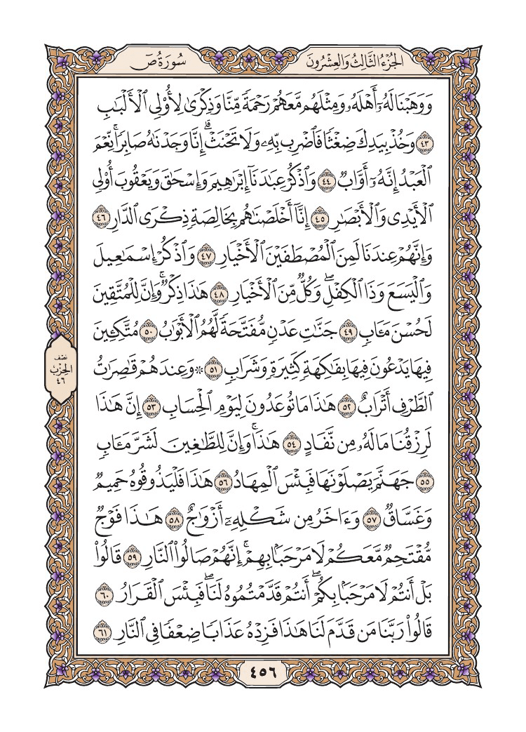 صفحة 456 من القرآن الكريم صفحة 456 من القرآن الكريم