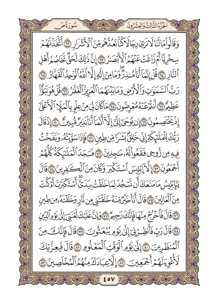 صفحة 457 من القرآن الكريم صفحة 457 من القرآن الكريم