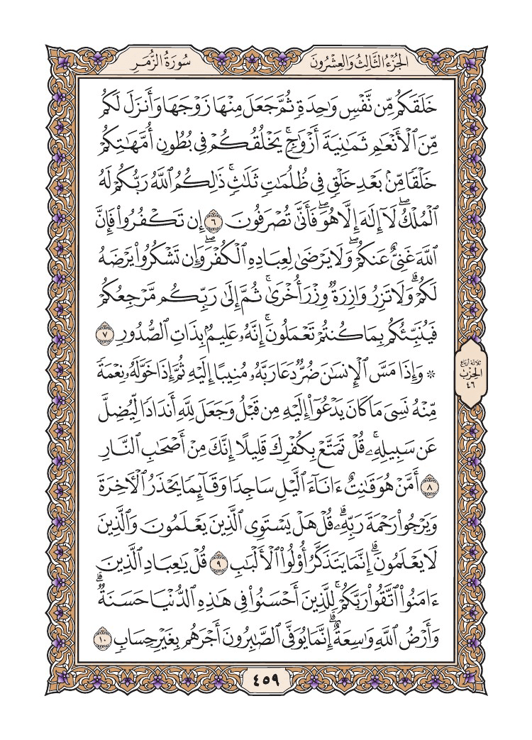 صفحة 459 من القرآن الكريم