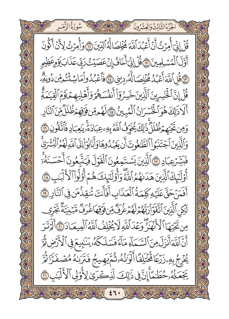 صفحة 460 من القرآن الكريم صفحة 460 من القرآن الكريم