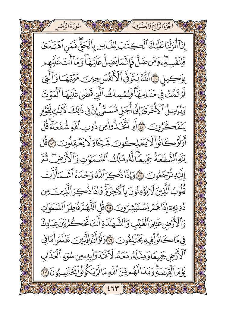 صفحة 463 من القرآن الكريم صفحة 463 من القرآن الكريم