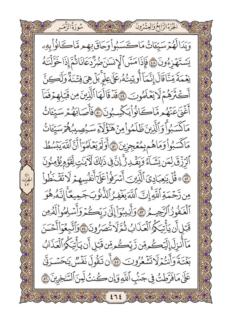 صفحة 464 من القرآن الكريم صفحة 464 من القرآن الكريم