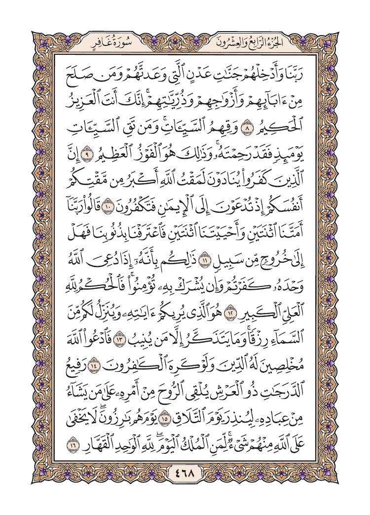 صفحة 468 من القرآن الكريم صفحة 468 من القرآن الكريم