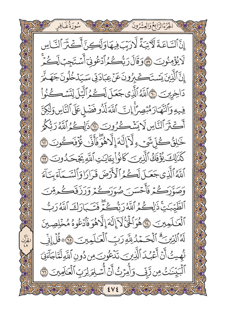صفحة 474 من القرآن الكريم صفحة 474 من القرآن الكريم