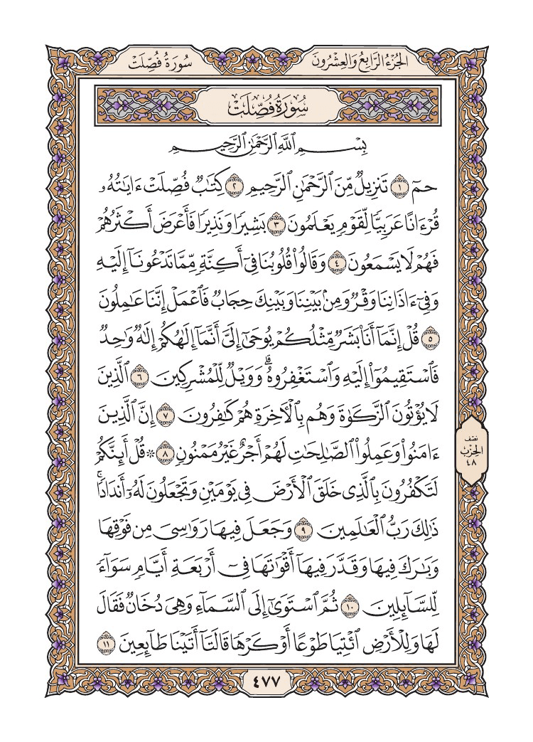 صفحة 477 من القرآن الكريم صفحة 477 من القرآن الكريم