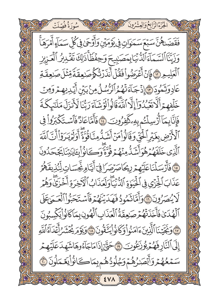 صفحة 478 من القرآن الكريم صفحة 478 من القرآن الكريم