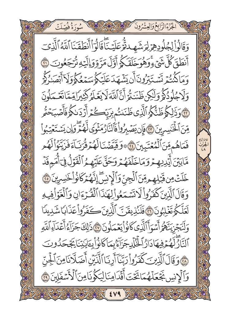 صفحة 479 من القرآن الكريم صفحة 479 من القرآن الكريم