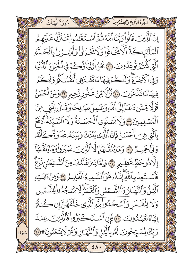 صفحة 480 من القرآن الكريم صفحة 480 من القرآن الكريم