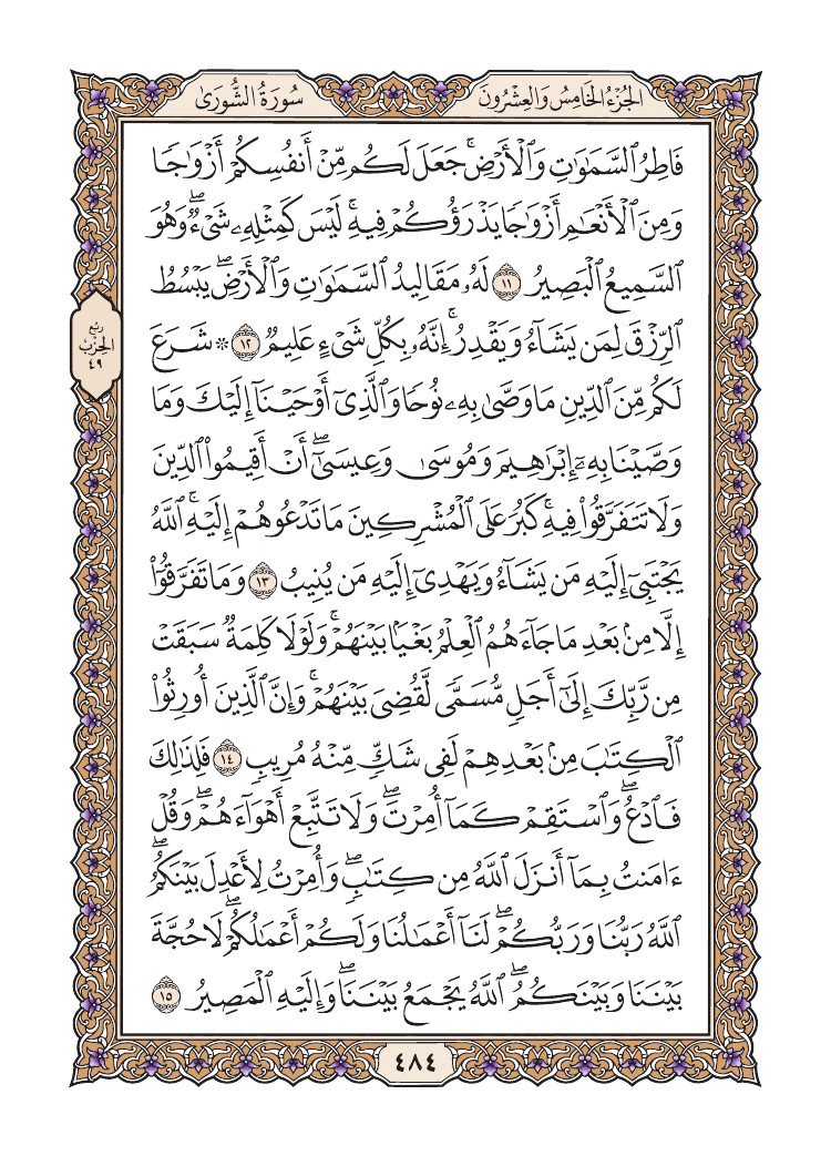 صفحة 484 من القرآن الكريم صفحة 484 من القرآن الكريم