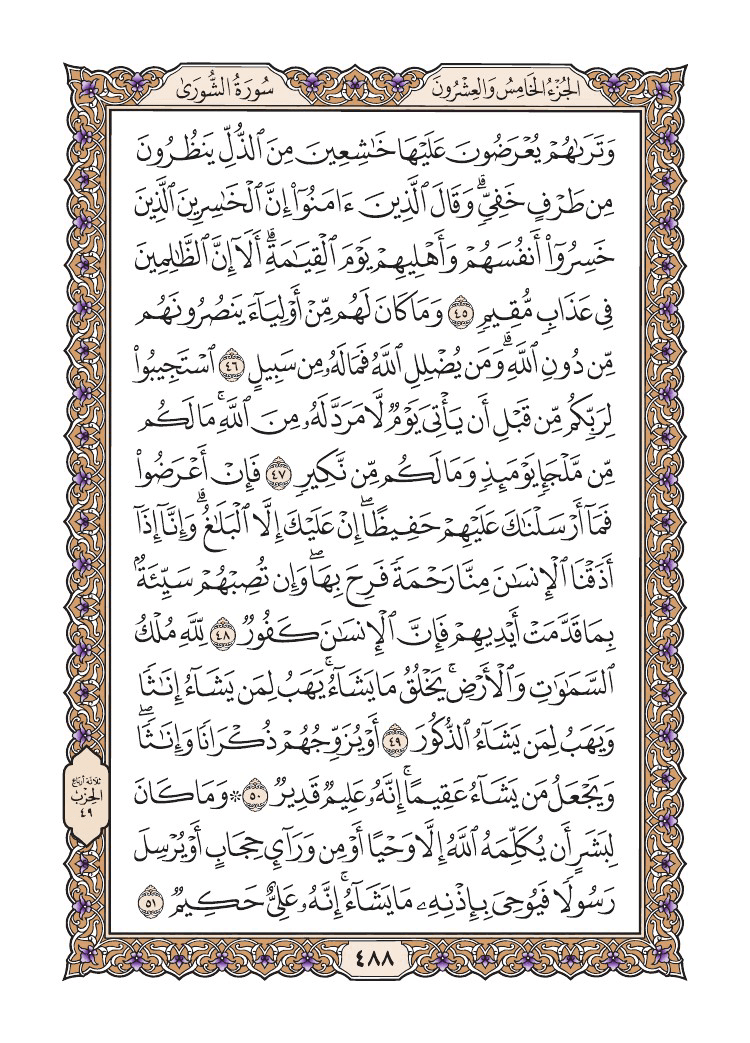 صفحة 488 من القرآن الكريم