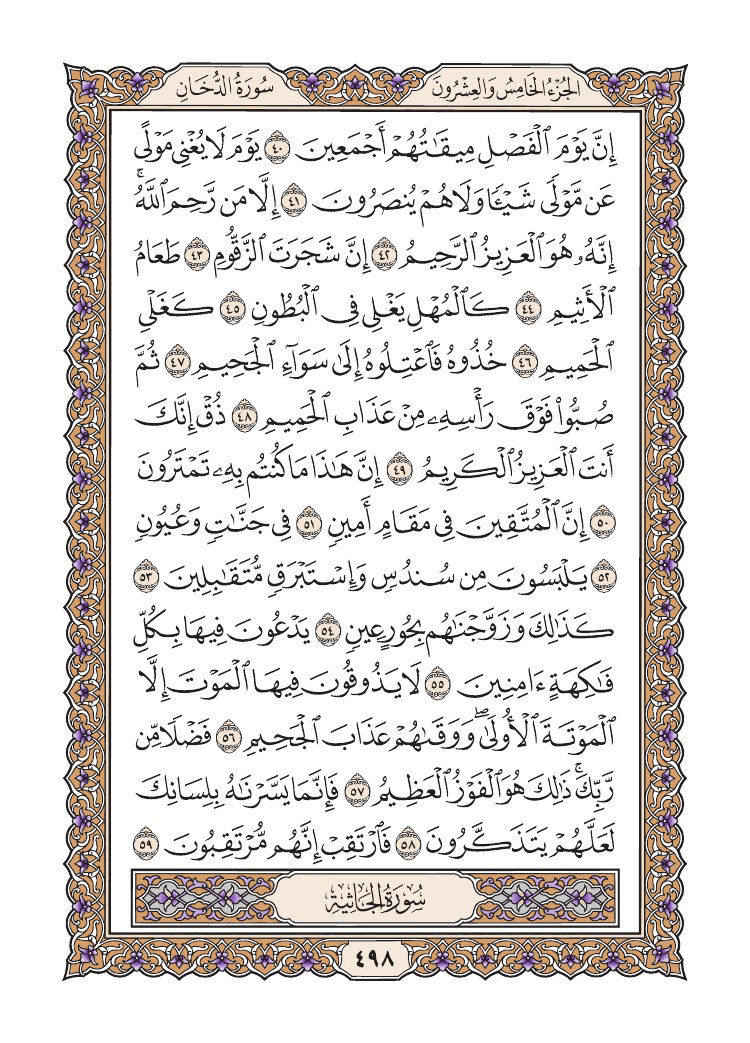 صفحة 498 من القرآن الكريم