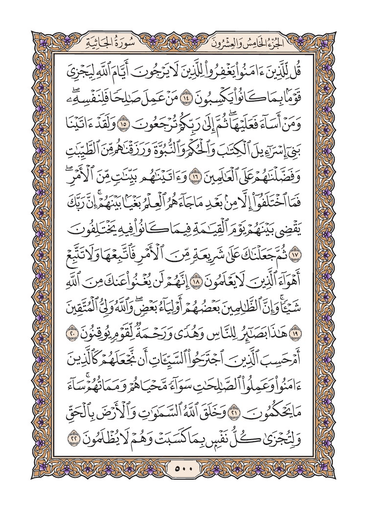 صفحة 500 من القرآن الكريم