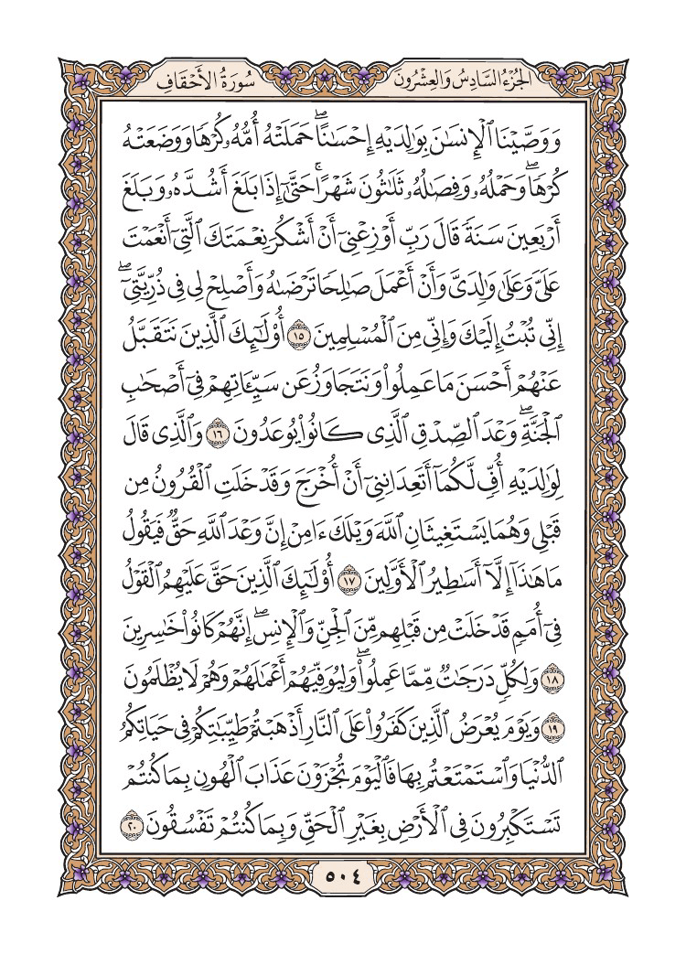 صفحة 504 من القرآن الكريم
