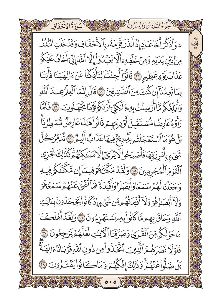 صفحة 505 من القرآن الكريم صفحة 505 من القرآن الكريم