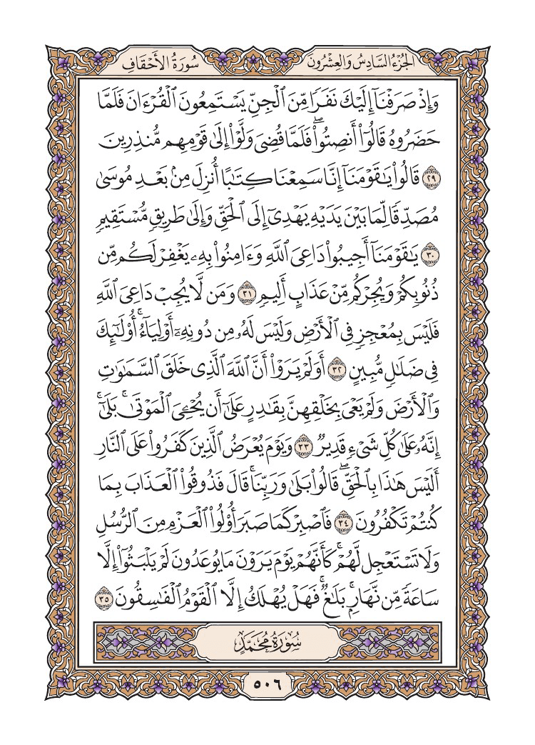 صفحة 506 من القرآن الكريم صفحة 506 من القرآن الكريم