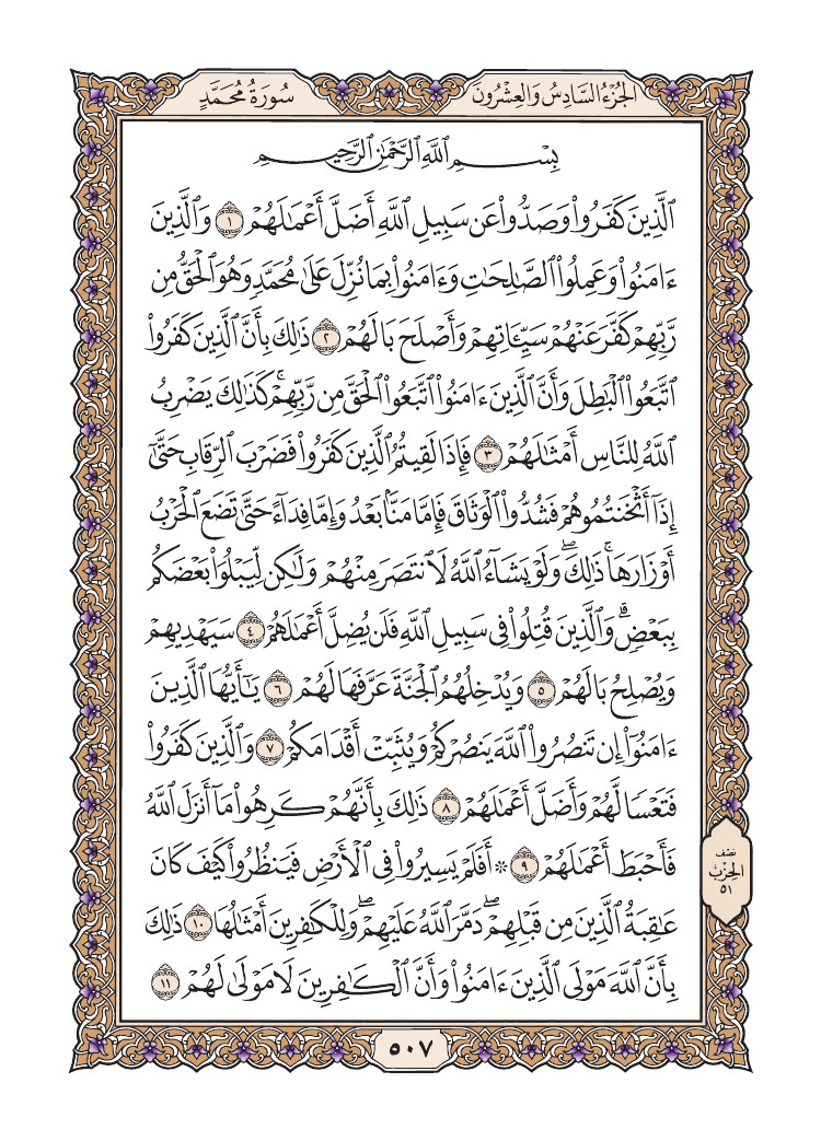 صفحة 507 من القرآن الكريم صفحة 507 من القرآن الكريم