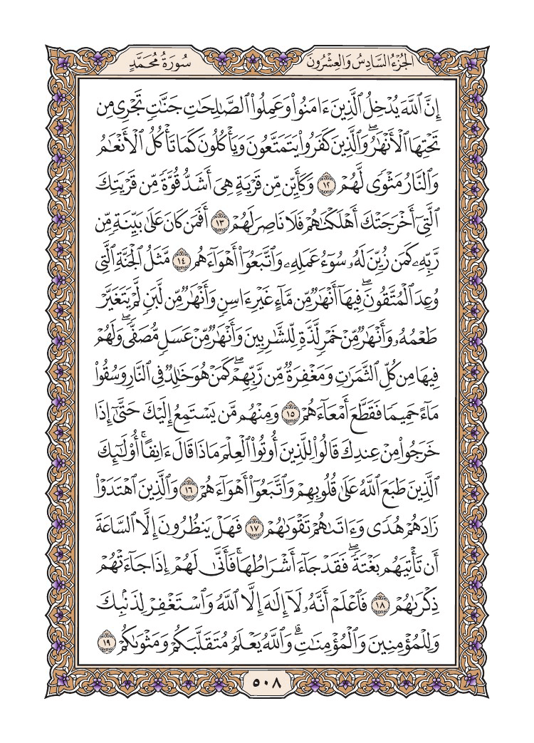 صفحة 508 من القرآن الكريم