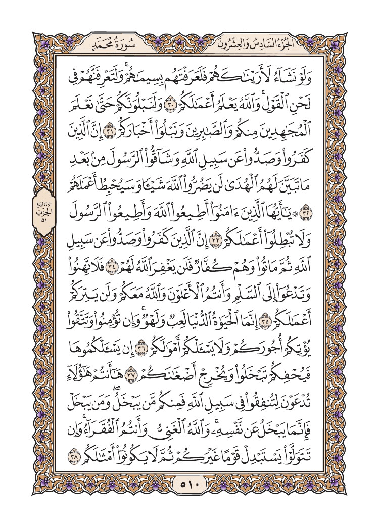 صفحة 510 من القرآن الكريم صفحة 510 من القرآن الكريم