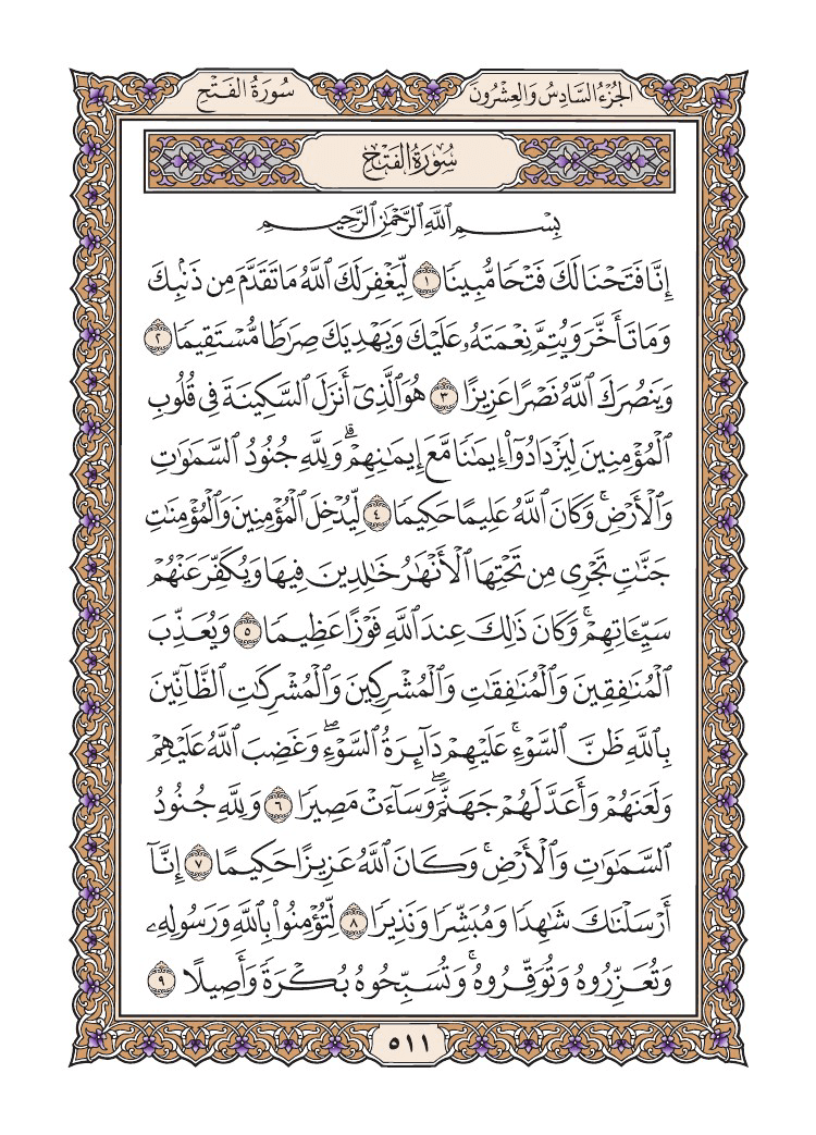 صفحة 511 من القرآن الكريم